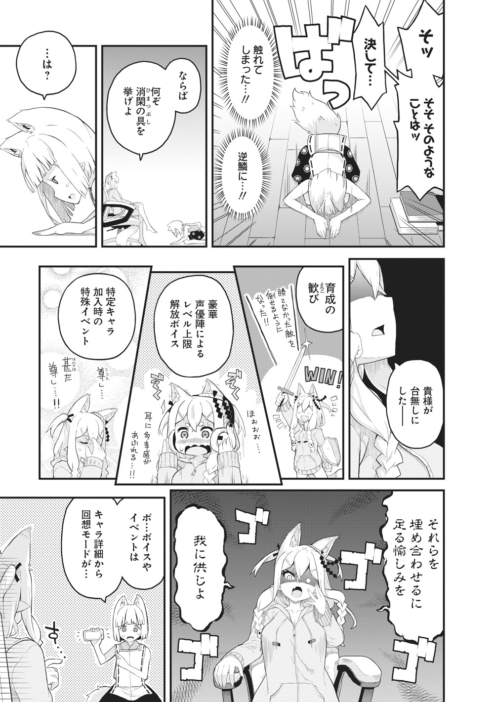 「クビコリ様が飽いている」第1話より。