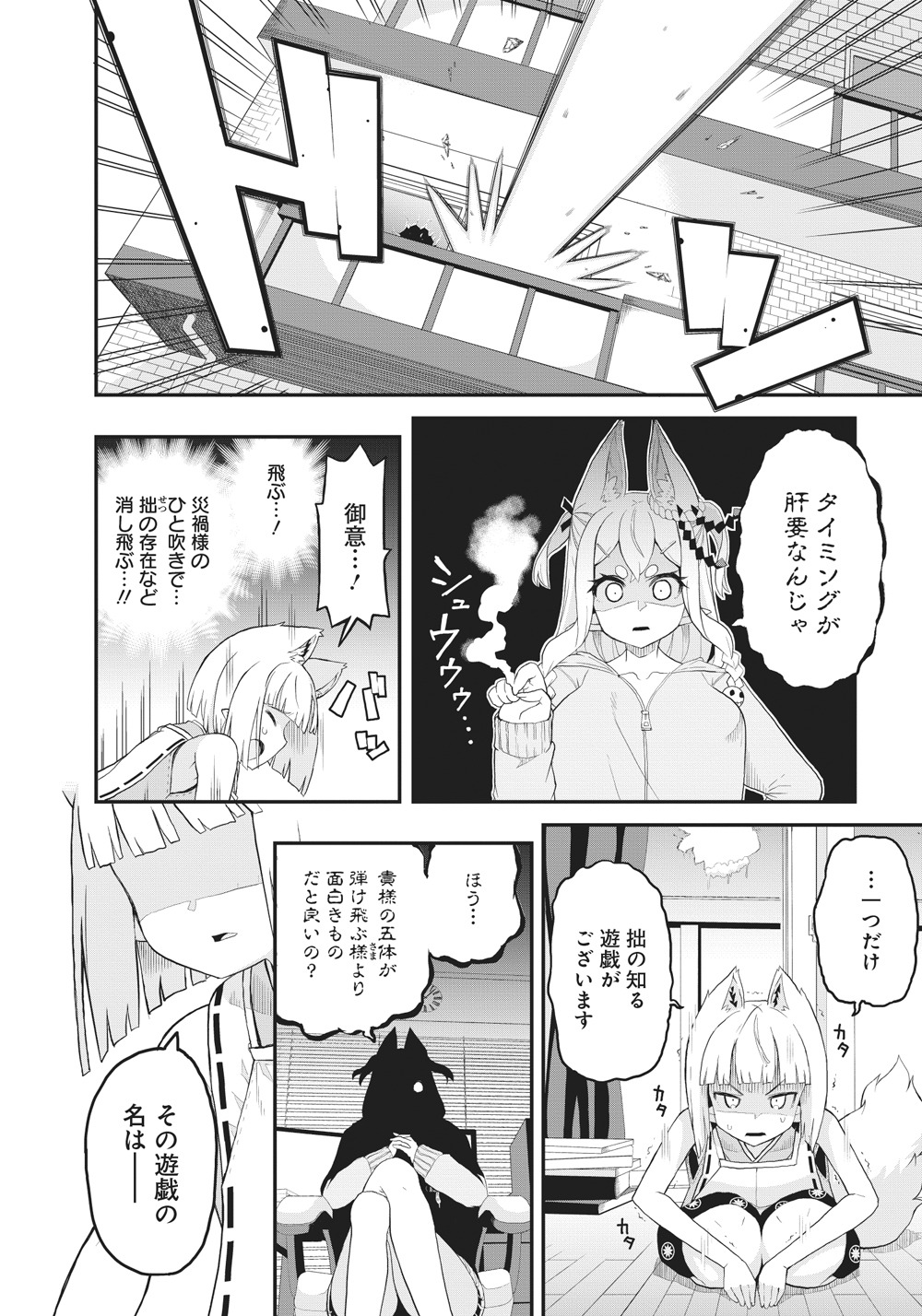 「クビコリ様が飽いている」第1話より。