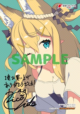 ゲーマーズ特典