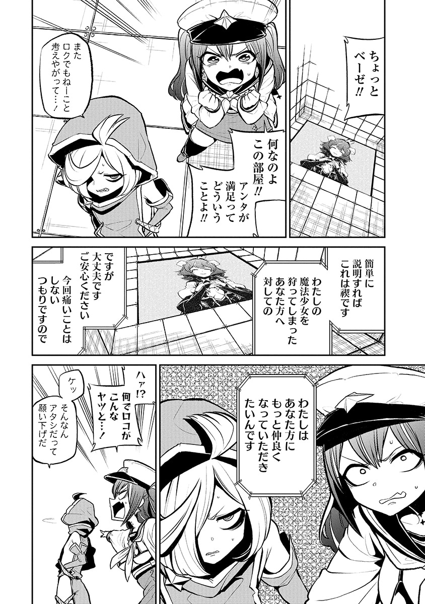 「魔法少女にあこがれて」4巻より。
