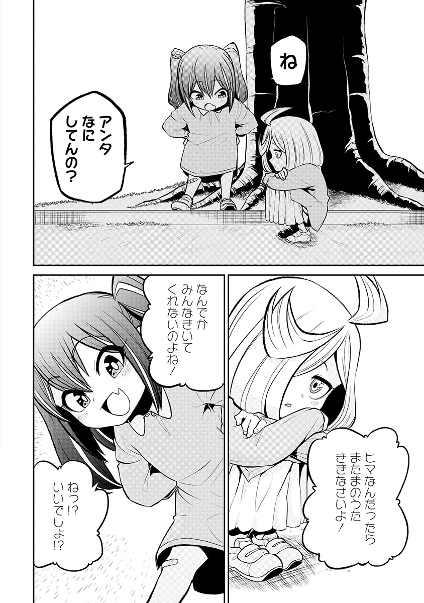 「魔法少女にあこがれて」4巻より。