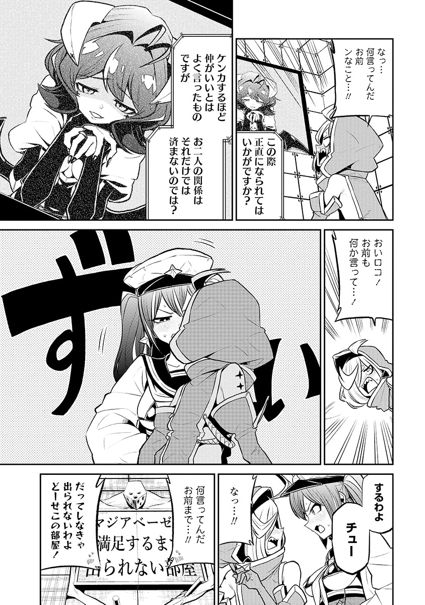 「魔法少女にあこがれて」4巻より。