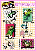 「魔法少女にあこがれて」4巻特典情報