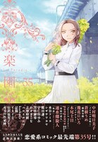 楽園 Le Paradis第35号