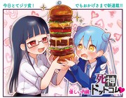 借金OLと社畜死神が同棲、優しい内臓「死神ドットコム」キャラットで連載化