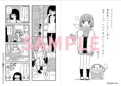 「黄昏星のスイとネリ」1巻をアニメイトで購入した人に進呈される描き下ろし4Pリーフレット。
