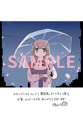 「黄昏星のスイとネリ」1巻をメロンブックスで購入した人に進呈される描き下ろしイラストカード。