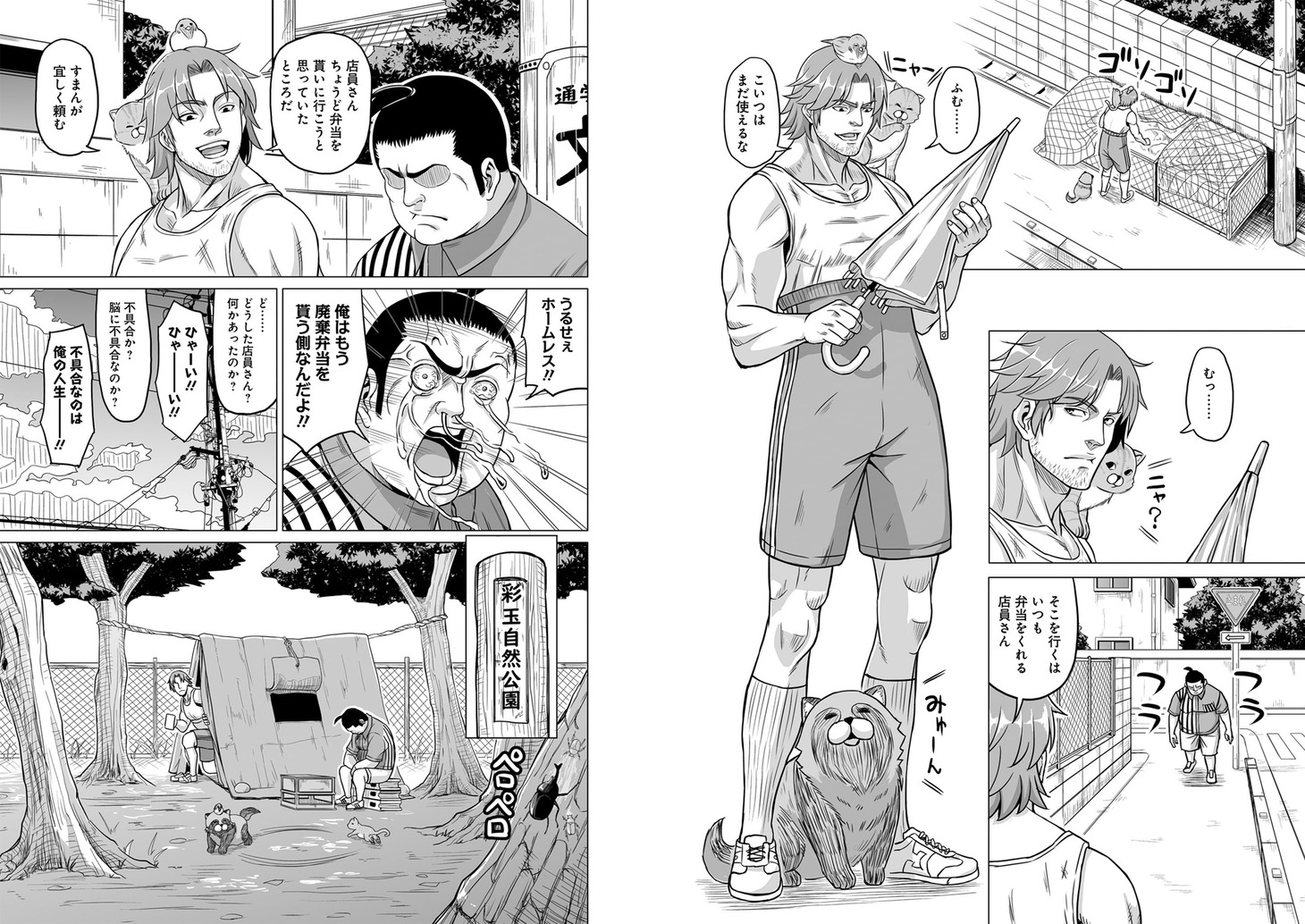 「となりのトロル」1巻より。