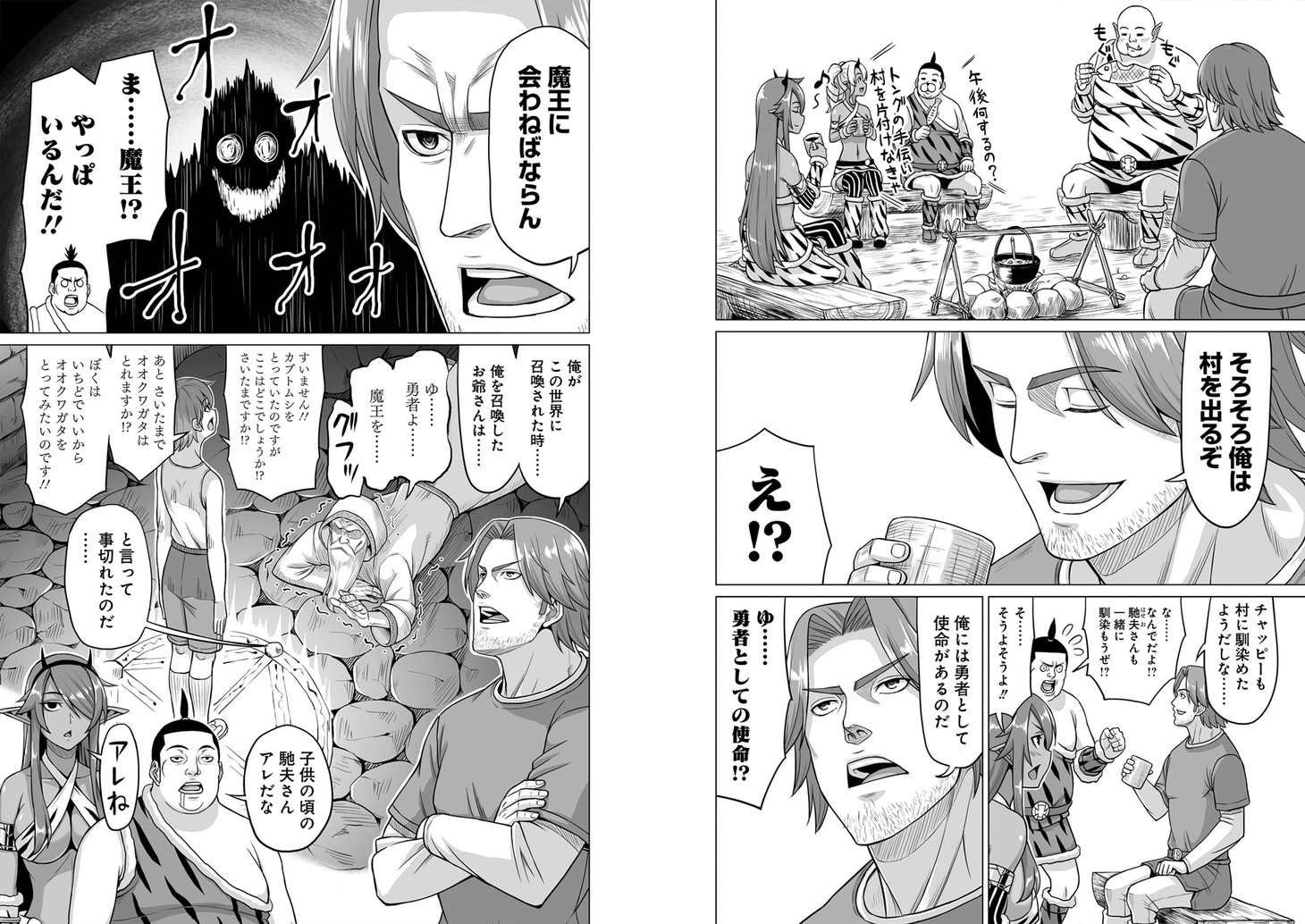 「となりのトロル」1巻より。