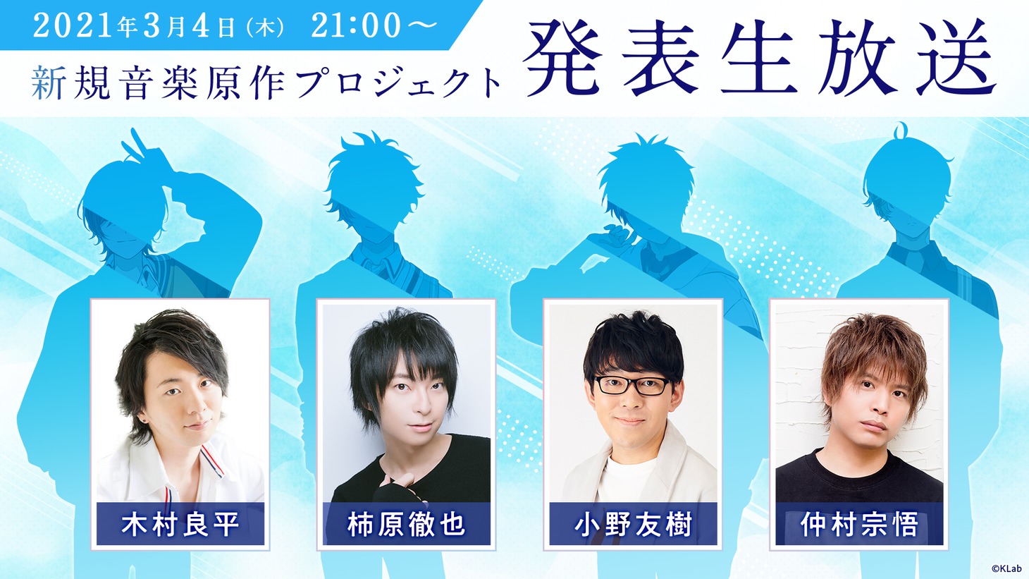 KLabによる“音楽原作プロジェクト”発表会の告知画像。(c)KLab