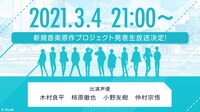 KLabによる“音楽原作プロジェクト”発表会の告知画像。(c)KLab