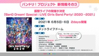 「BanG Dream! Special☆LIVE Girls Band Party! 2020」
振替公演の詳細。