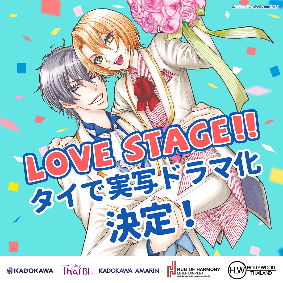 オタク大学生と有名俳優を描く芸能界bl Love Stage タイでドラマ化 コミックナタリー
