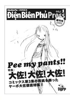 「ディエンビエンフー・プレス 完全版」1巻より。