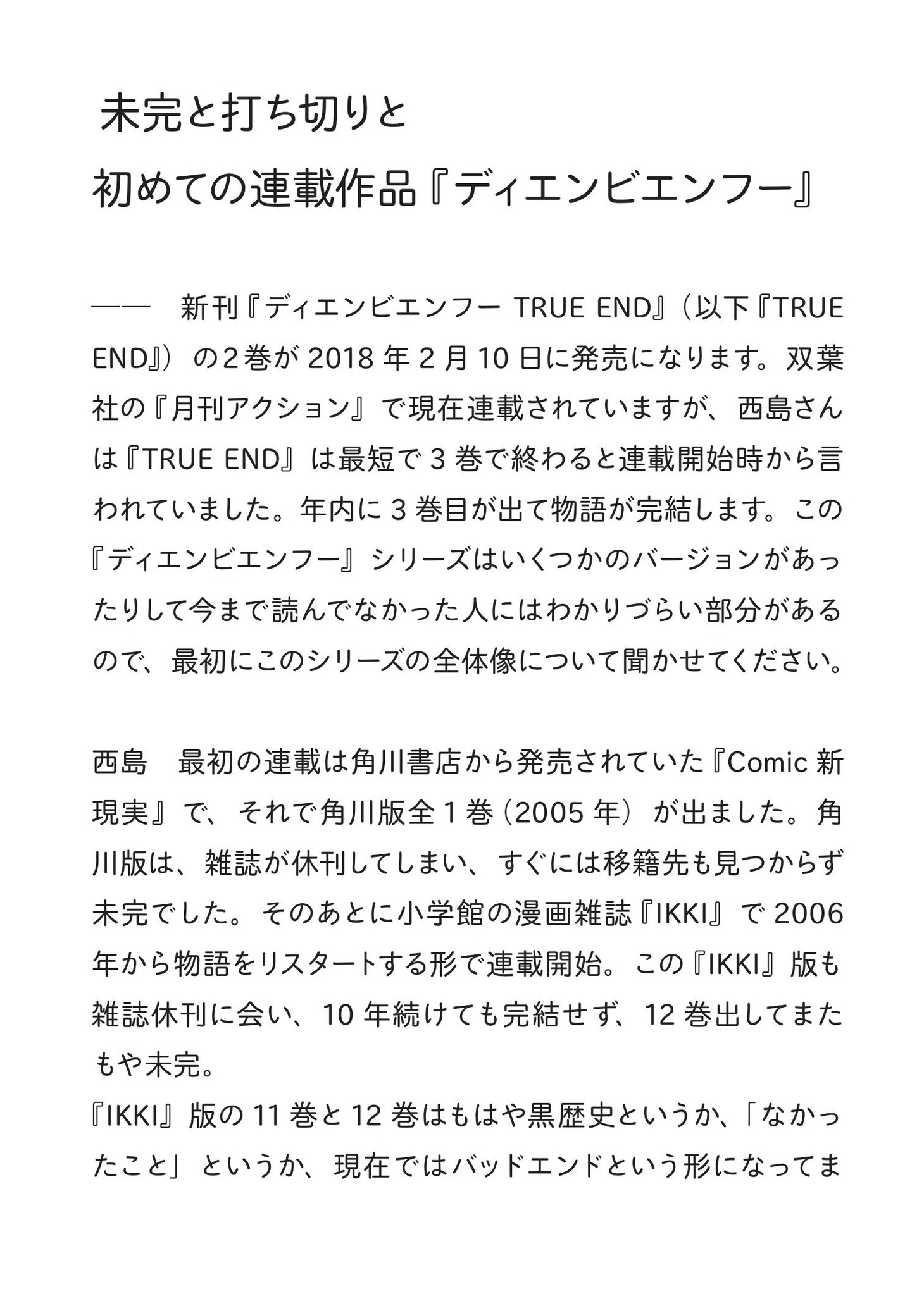 「ディエンビエンフー・プレス 完全版」4巻より。