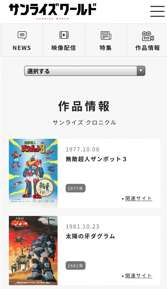 サンライズワールドより。