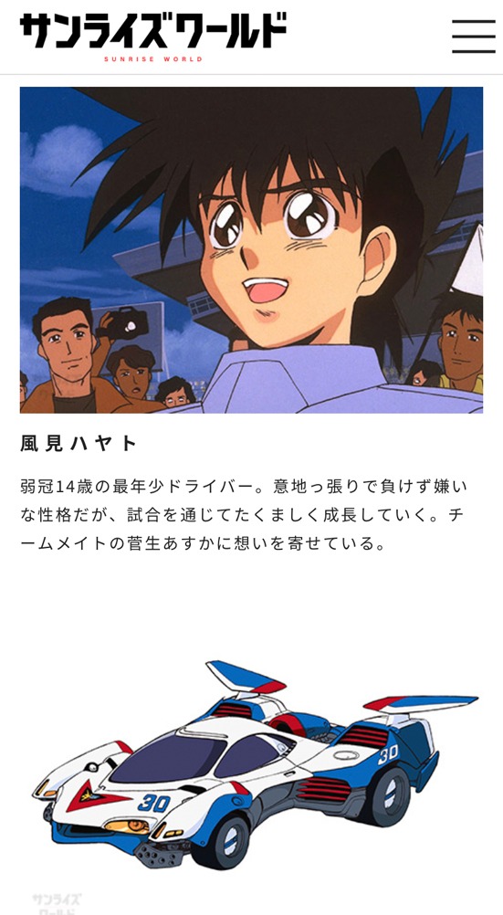 サンライズワールドより。
