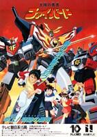 「重戦機エルガイム」