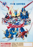 「絶対無敵ライジンオー」