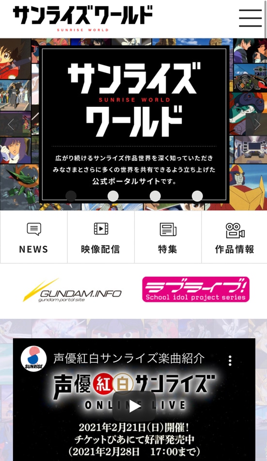 サンライズワールドより。