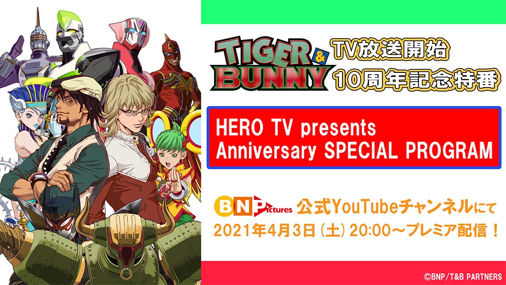 特番「HERO TV presents Anniversary SPECIAL PROGRAM」の告知画像。