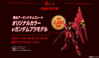 「明治アーモンドチョコレート×『機動戦士ガンダム 逆襲のシャア』キャンペーン」のAコース詳細。(c)創通・サンライズ