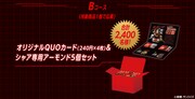 「明治アーモンドチョコレート×『機動戦士ガンダム 逆襲のシャア』キャンペーン」のBコース詳細。(c)創通・サンライズ