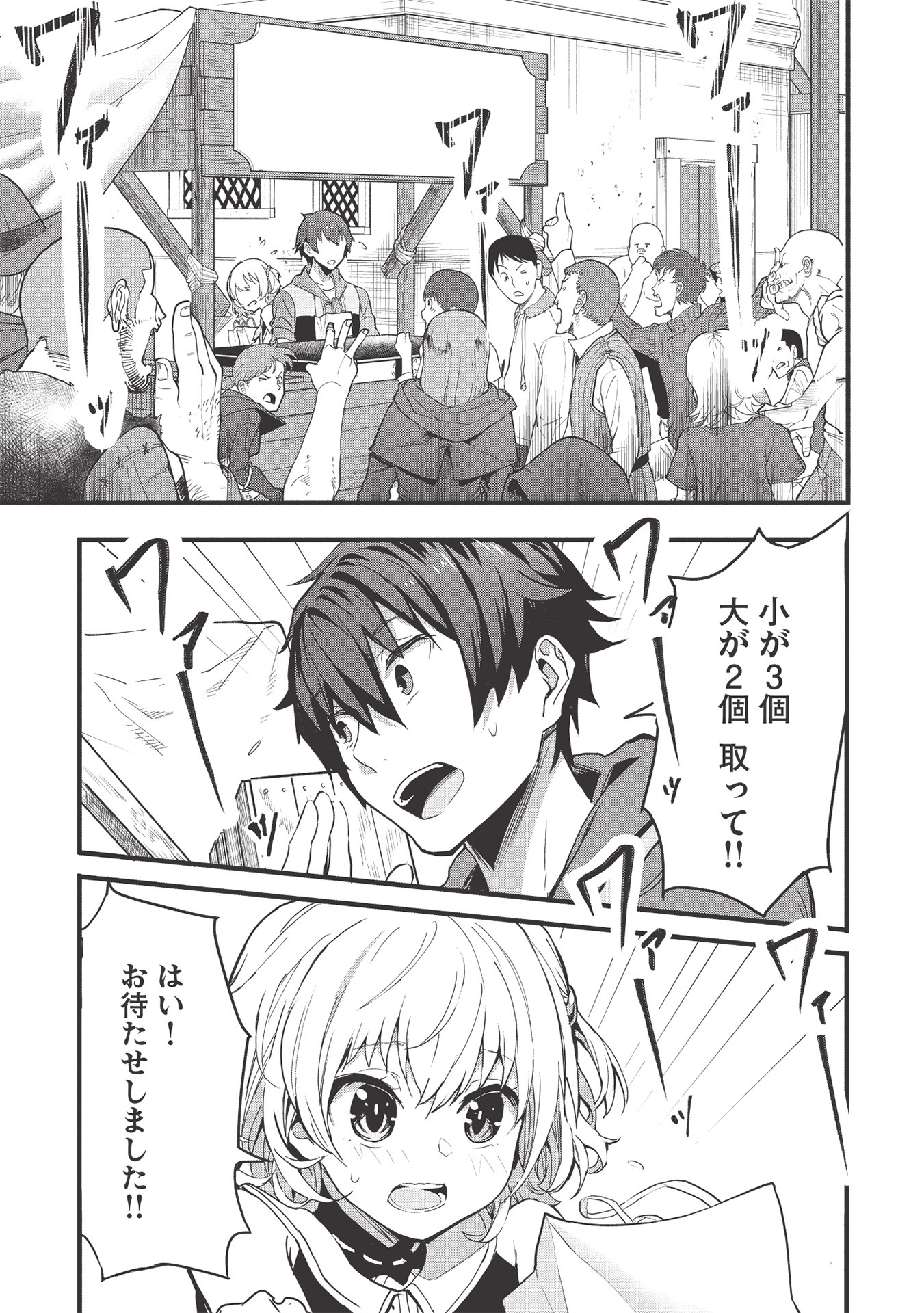 「いつでも自宅に帰れる俺は、異世界で行商人をはじめました」1巻より。