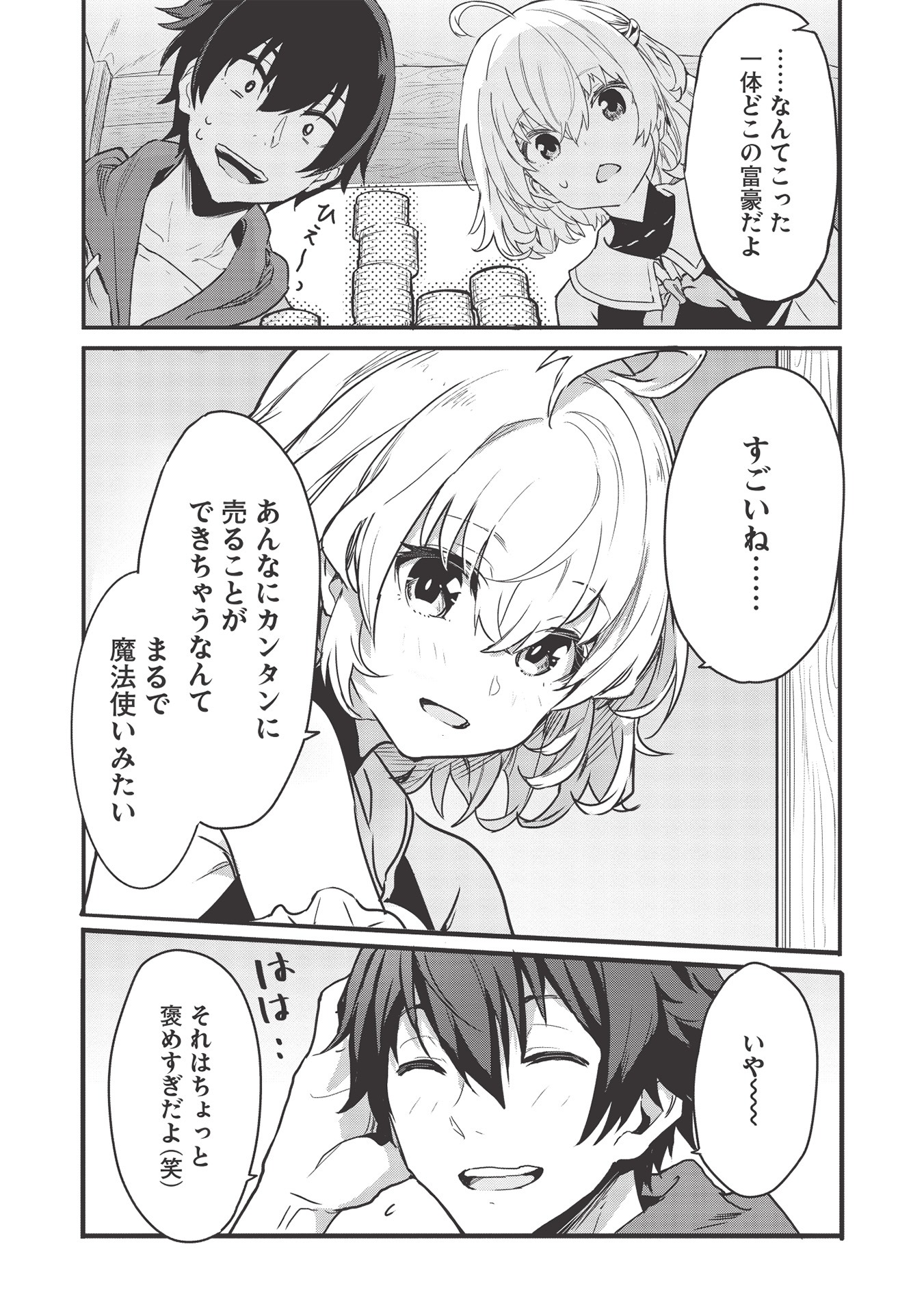 「いつでも自宅に帰れる俺は、異世界で行商人をはじめました」1巻より。