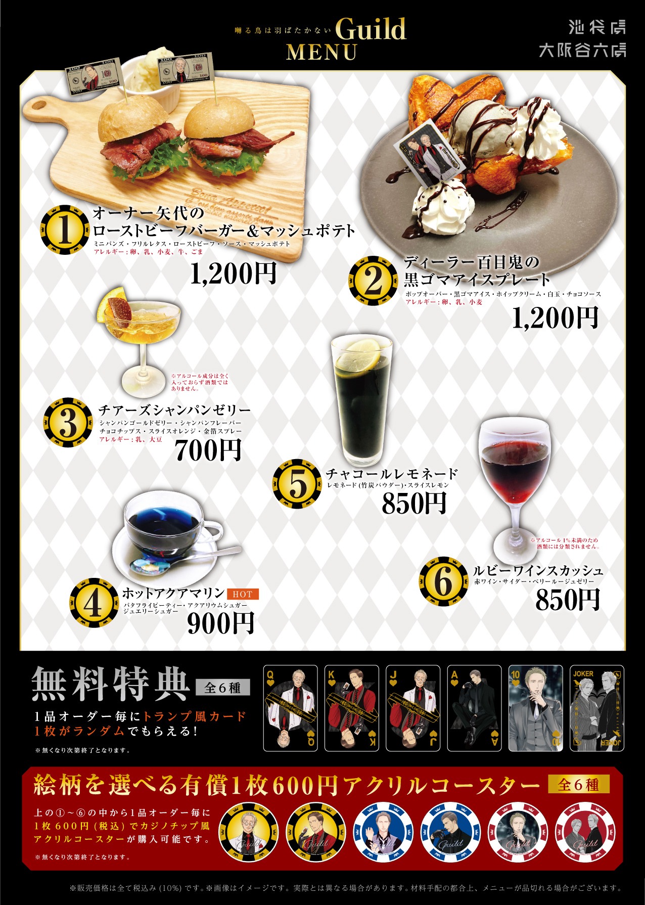 「Guild ～囀る鳥は羽ばたかない コラボカフェ&複製原画展 at TORICO～」コラボメニュー