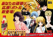 「タッチ」浅倉南や「今日から俺は!!」三橋がリアルゴールドであなたのがんばりを応援
