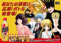 「リアルゴールド あなたの頑張り応援！ボトル」告知ビジュアル