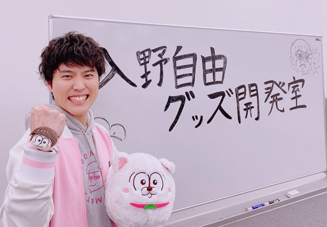 「入野自由のグッズ開発室」ビジュアル