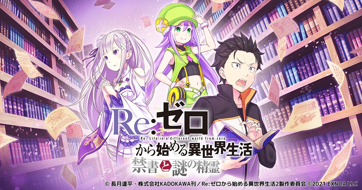 「Re:ゼロから始める異世界生活 禁書と謎の精霊」ビジュアル