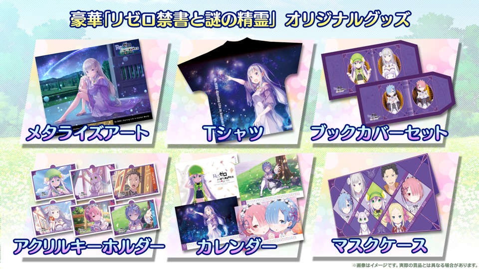 グッズプレゼントキャンペーンの賞品。
