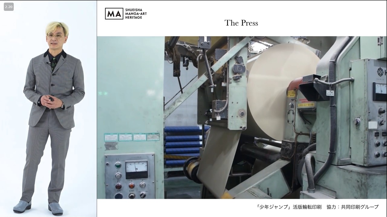 「SHUEISHA MANGA-ART HERITAGE」記者発表会見より、「THE PRESS」シリーズについて説明しているシーン。