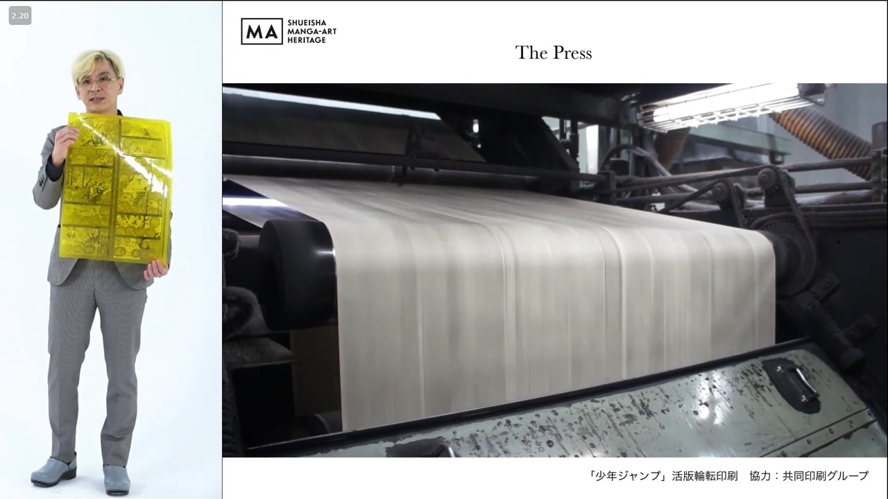 「SHUEISHA MANGA-ART HERITAGE」記者発表会見より、「THE PRESS」シリーズについて説明しているシーン。