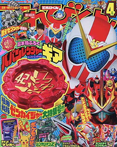 てれびくん4月号