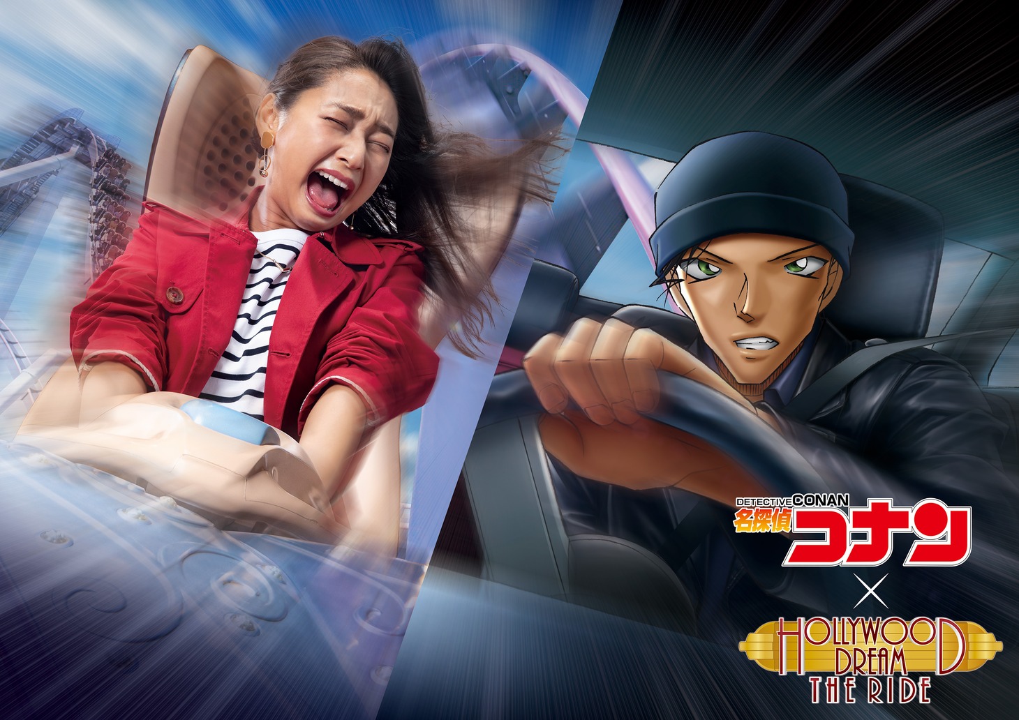 「名探偵コナン×ハリウッド・ドリーム・ザ・ライド」ビジュアルロゴあり。
