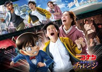 「名探偵コナン・ミステリー・チャレンジ」ビジュアルロゴあり。