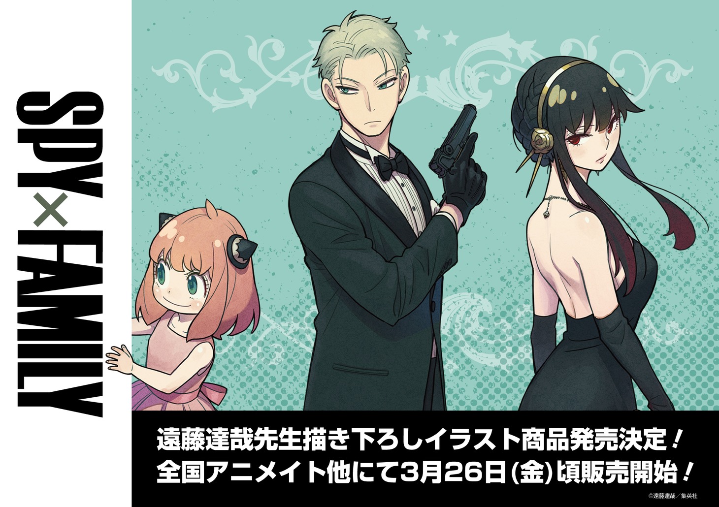 「SPY×FAMILY」グッズのバナー。