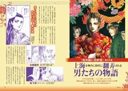 「私たちがトキめいた美少年漫画」より