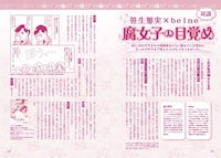 「私たちがトキめいた美少年漫画」より