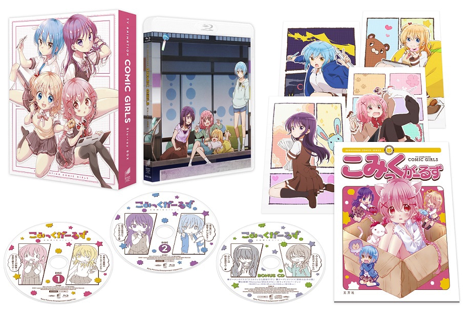 TVアニメ「こみっくがーるず」初回生産限定Blu-ray BOXの展開図。