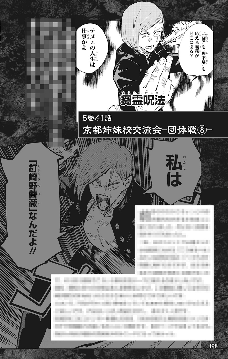 「呪術廻戦 公式ファンブック」より。(c)芥見下々／集英社