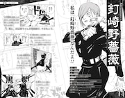 「呪術廻戦 公式ファンブック」より。(c)芥見下々／集英社