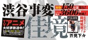 「呪術廻戦」15巻帯 (c)芥見下々／集英社