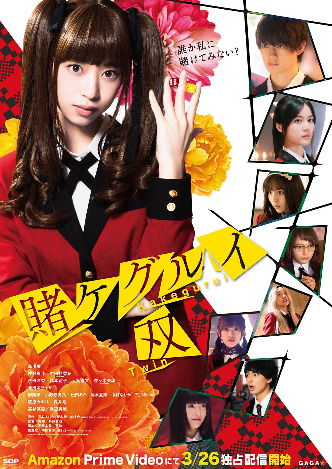 ドラマ 賭ケグルイ双 予告編 キービジュアル解禁 主題歌は崎山蒼志 コメントあり 動画あり コミックナタリー