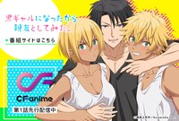 TVアニメ「黒ギャルになったから親友としてみた。」宣伝画像