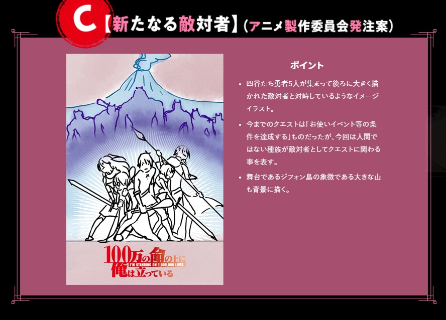 C案「新たなる敵対者」